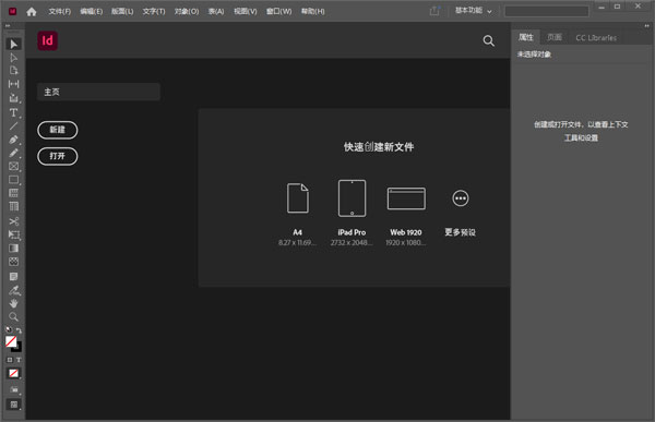 Adobe InDesign CC2022【ID 排版编辑软件】免激活直装破解版安装图文教程