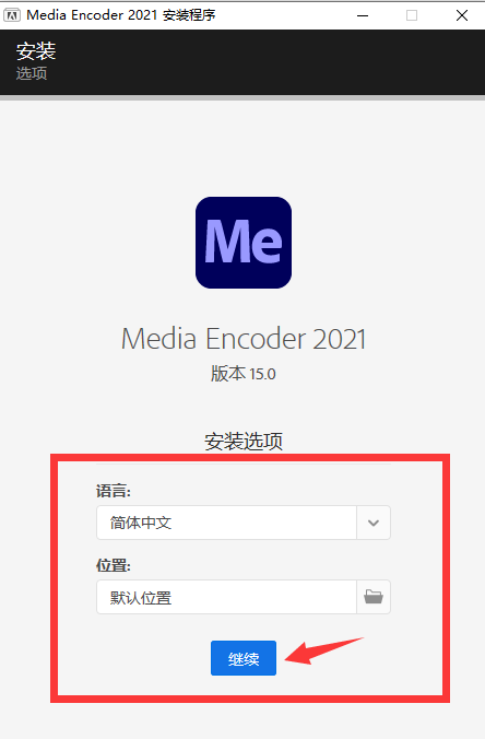 Adobe Media Encoder CC2021 绿色免费中文版安装图文教程