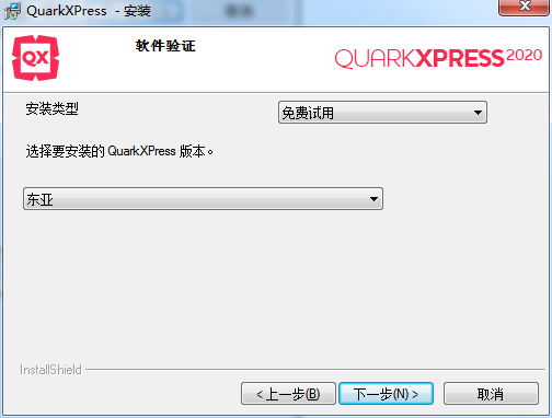 QuarkXpress 2020【版面设计软件】中文破解版下载安装图文教程