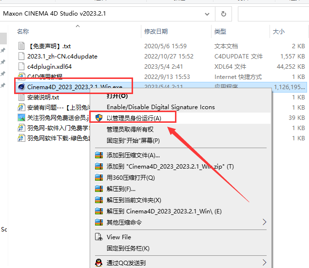 Cinema 4D v2023.2.1【附破解补丁+安装教程】汉化破解版安装图文教程