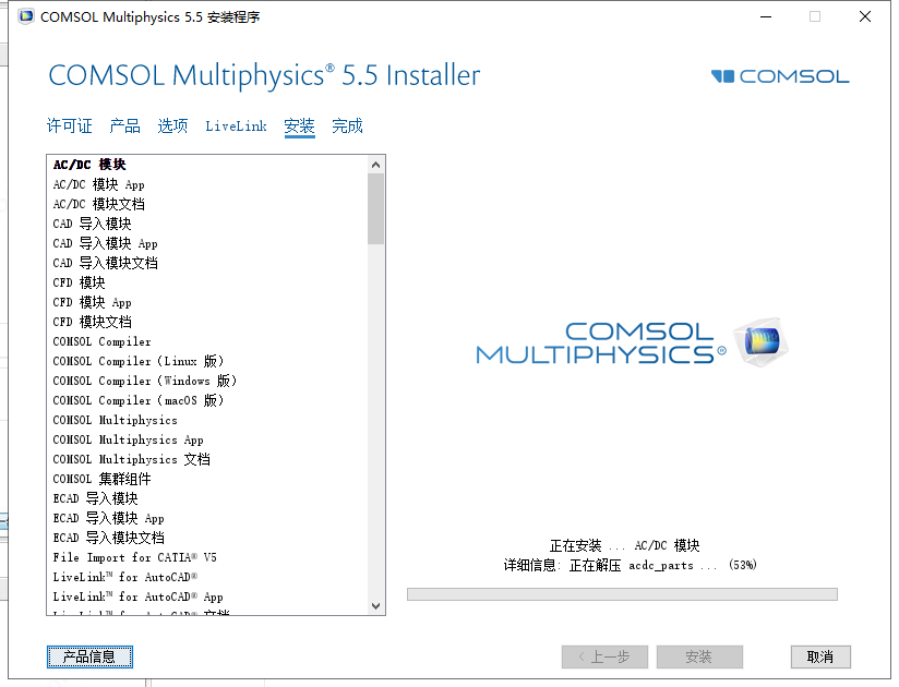 COMSOL Multiphysics 5.5【附破解补丁】绿色破解版安装图文教程