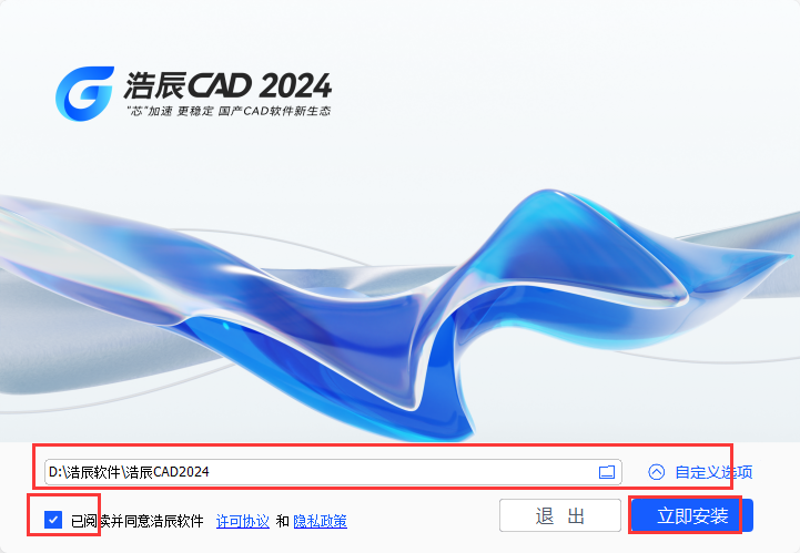 浩辰CAD 2024【国产CAD软件】官方最新免费版安装图文教程