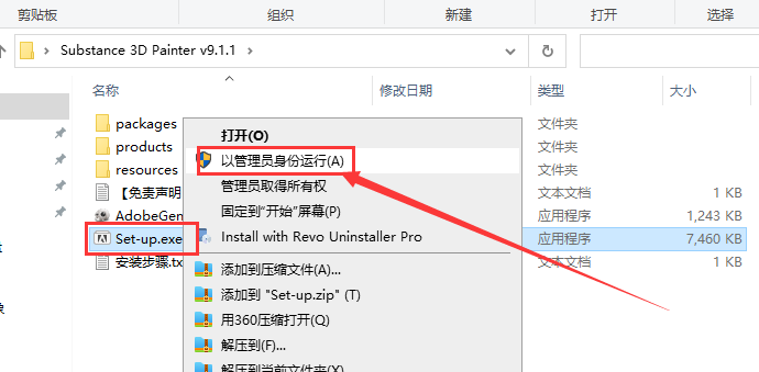 Substance 3D Painter v9.1.1【附安装教程】免费破解版安装图文教程