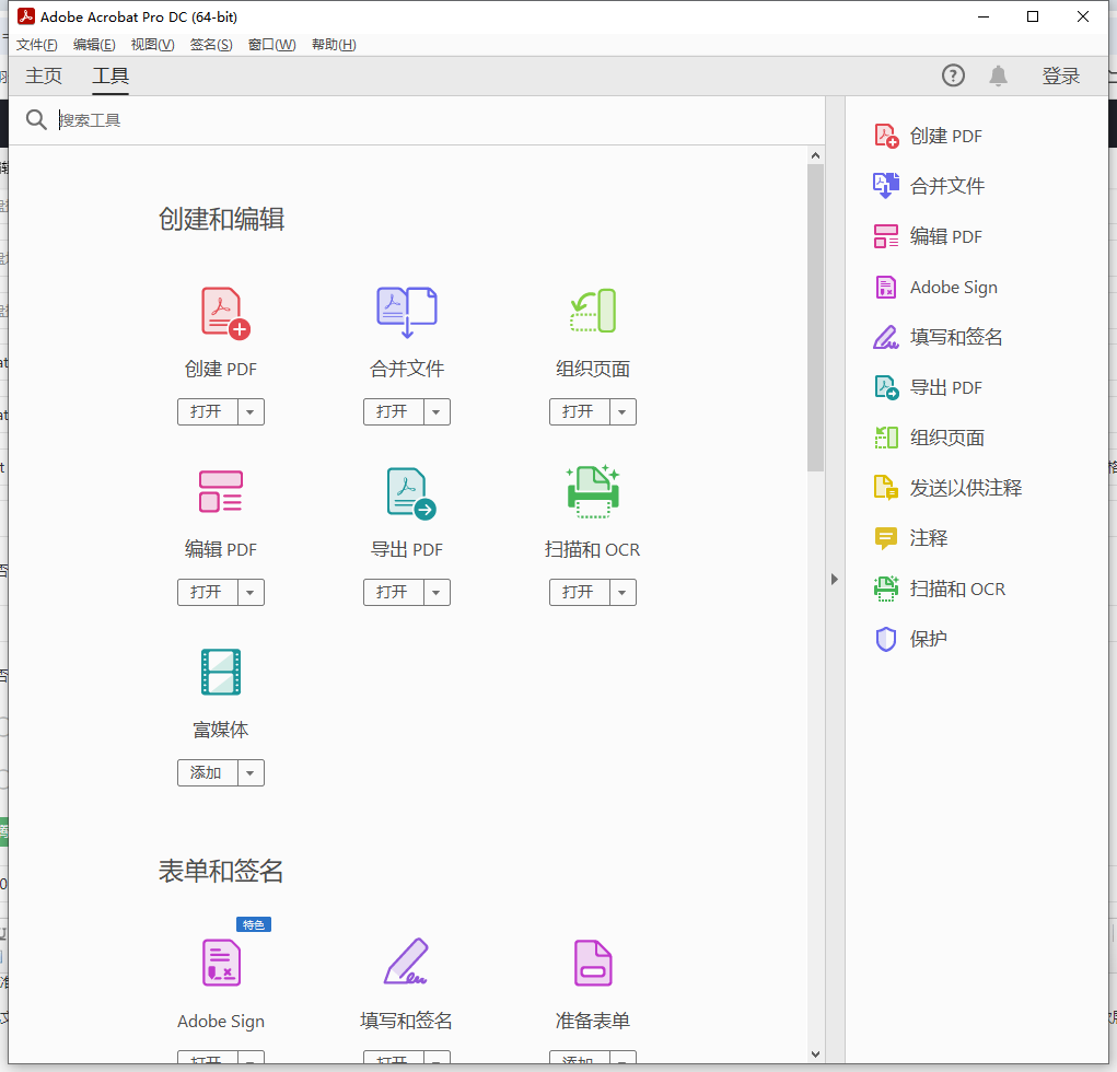 Adobe Acrobat 2024.005.20414最新免费破解版