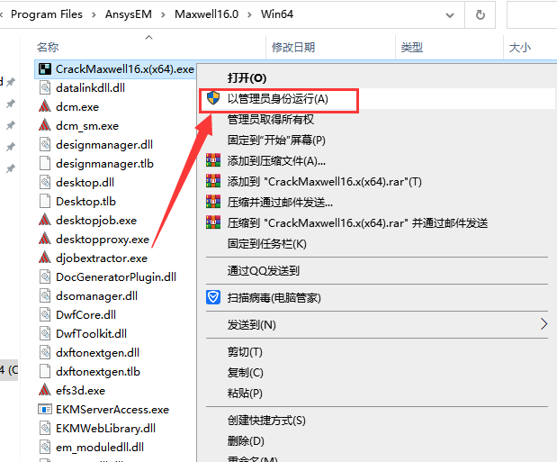 ansoft maxwell 16【附注册机+安装教程】免费破解版安装图文教程