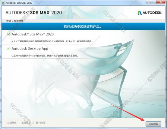 3dsmax2020中文破解版安装图文教程