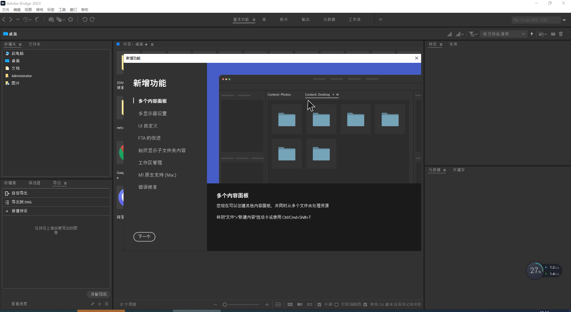 Adobe Bridge 2023【附安装教程】简体中文破解版安装图文教程