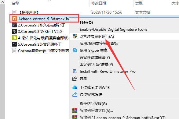 Corona 9.3 for 3dmax2016-2024正式完整中文破解版安装图文教程