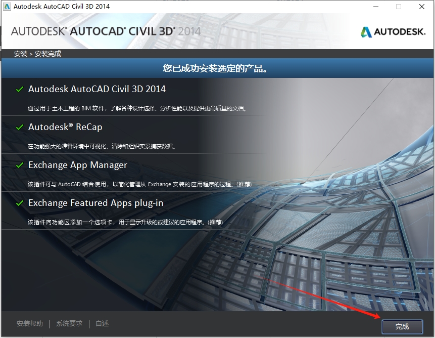 Autodesk Civil 3D 2014（附安装教程）官方完整激活版安装图文教程
