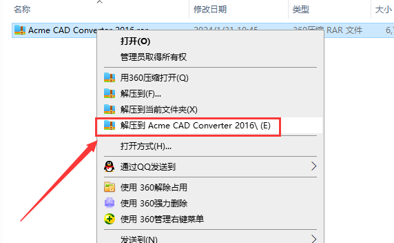 CAD文件版本转换器Acme CAD Converter2016破解版（高版本转低版本）安装图文教程