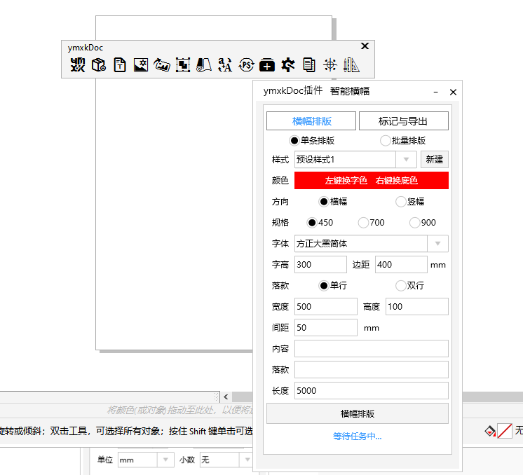 [CDR一键尺寸标注复制插件]YmxkDoc v21免费破解版