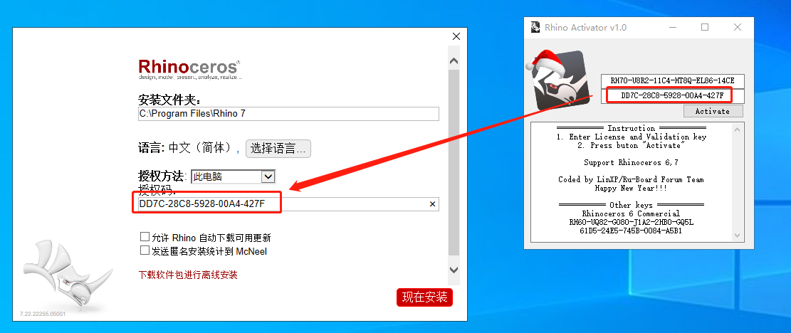 Rhino 7.22 下载【犀牛3D软件】中文破解版安装图文教程