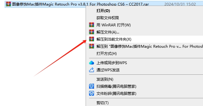 Adobe Photoshop图像美容修饰插件Magic Retouch Pro For CS6-CC2017 v3.8.1 Win安装图文教程