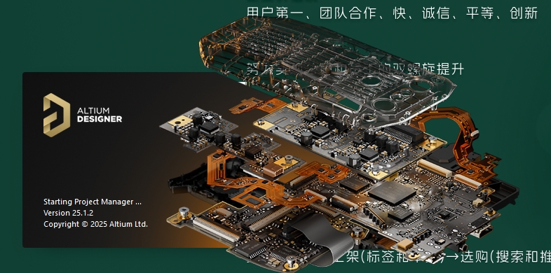 PCB设计软件：Altium Designer 25(AD) 25.1.2官方完整激活版安装图文教程