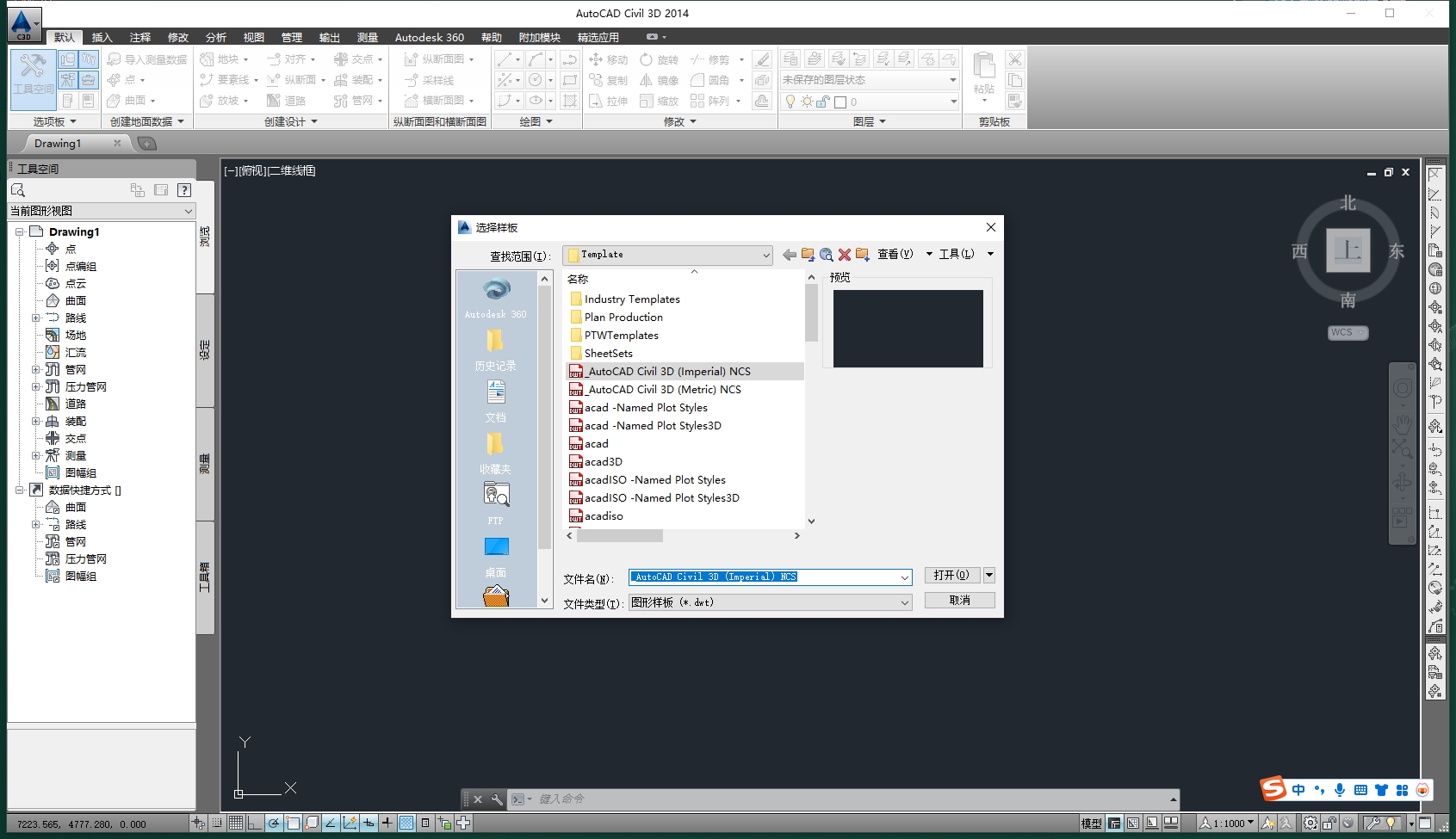Autodesk Civil 3D 2014（附安装教程）官方完整激活版