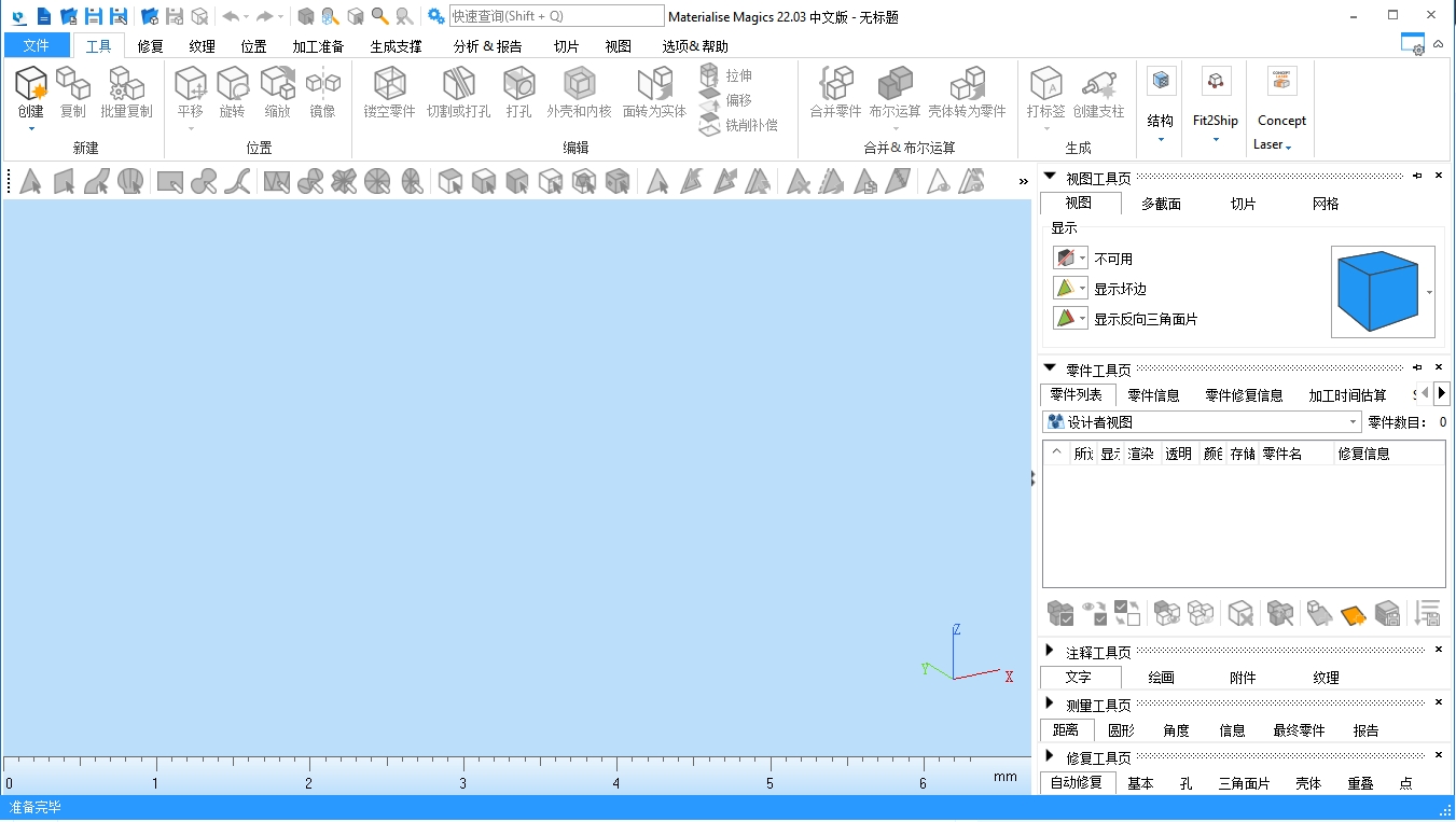 Materialise Magics 22.03中文免费破解版 Materialise Magics 22.03中文免费破解版
