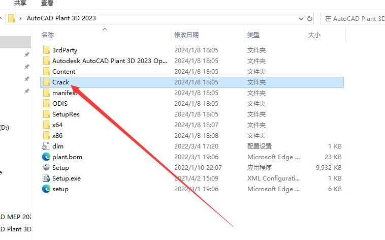 AutoCAD Plant 3D 2023免费中文破解版安装图文教程