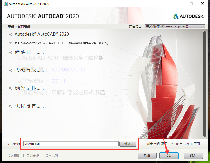【CAD精简版2020】AutoCAD 2020精简官方激活版安装图文教程