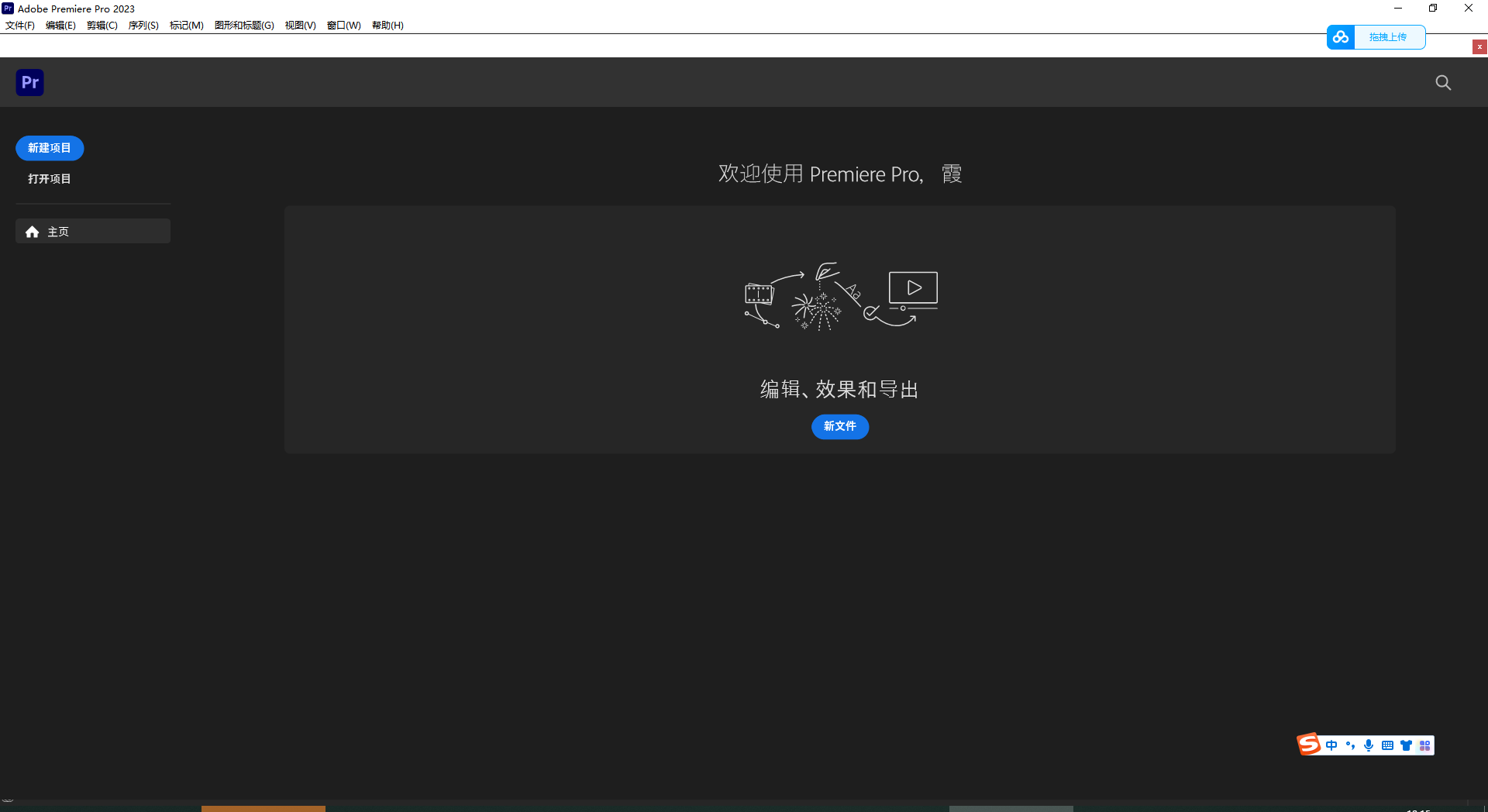 Adobe Premiere Pro 2023 v23.1.0【视频编辑软件下载】中文破解版安装图文教程
