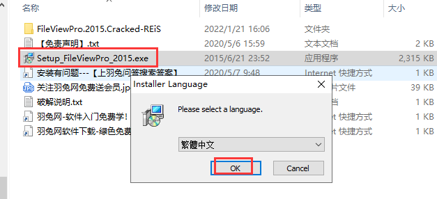 FileView Pro v1.5【万能文件打开软件】中文免费版安装图文教程