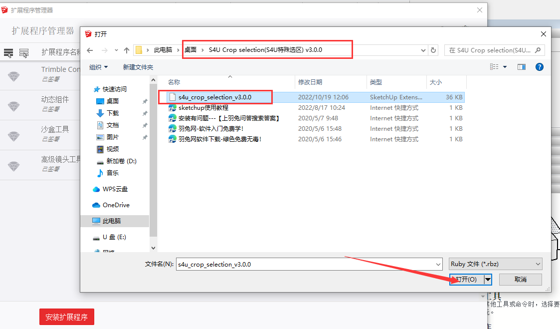 【草图大师SU插件】S4U Crop selection (S4U特殊选区) v3.0.0【支持SU2017-2022】中文破解版下载安装图文教程