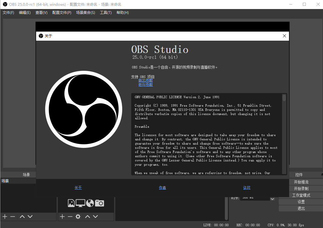 OBS Studio 25.0【免安装】精简免费版安装图文教程