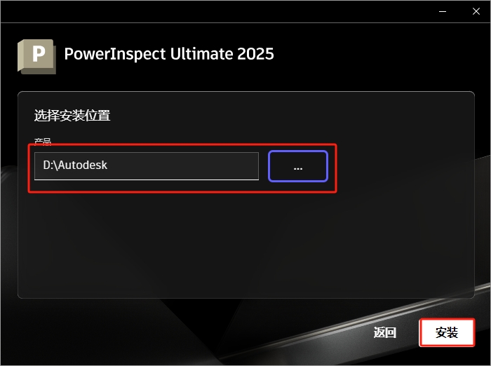 Autodesk PowerInspect Ultimate 2025中文完整免费版安装图文教程