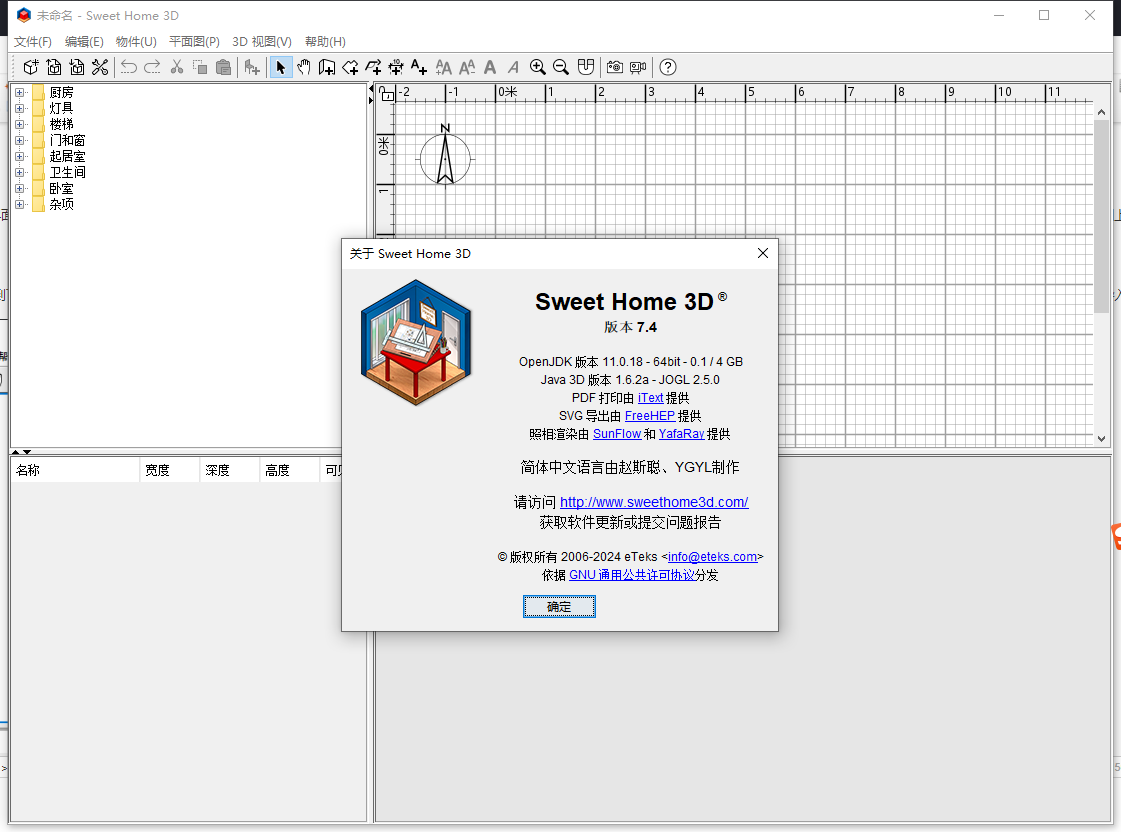 家装辅助设计软件：Sweet Home 3D 7.4免费版