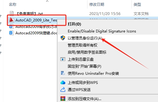 AutoCAD 2009（精简版）中文免费破解版+安装教程安装图文教程