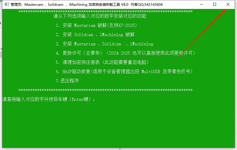 Mastercam 2024最新破解版+安装教程安装图文教程