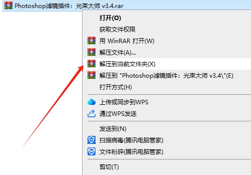 Photoshop滤镜插件：光束大师 v3.4安装图文教程