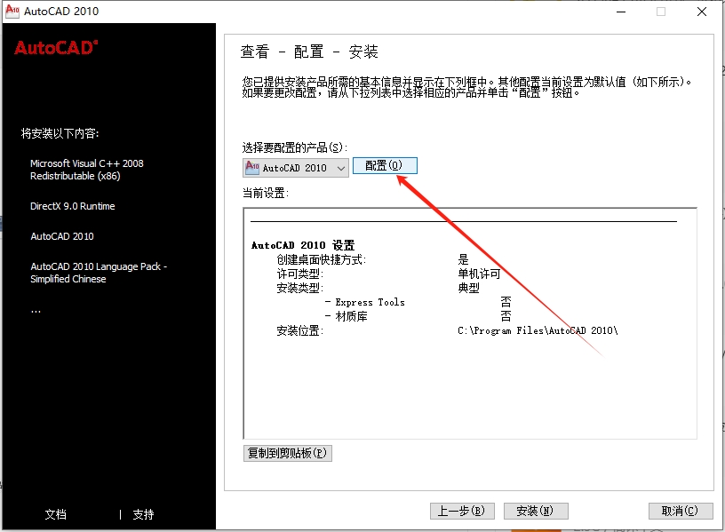 AutoCAD 2010精简版-优化版+安装教程安装图文教程