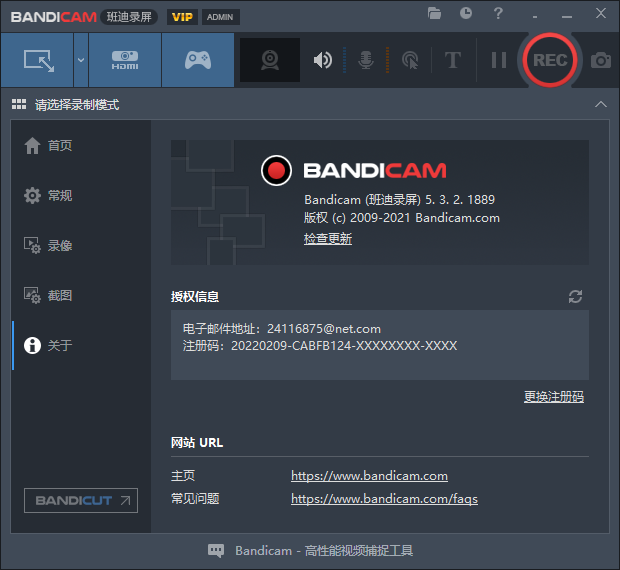 班迪录屏Bandicam v5.3.2【高清录制视频软件】中文破解版