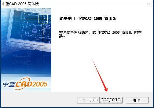 中望CAD2005免费中文版【中望CAD2005免费版】简体中文版安装图文教程