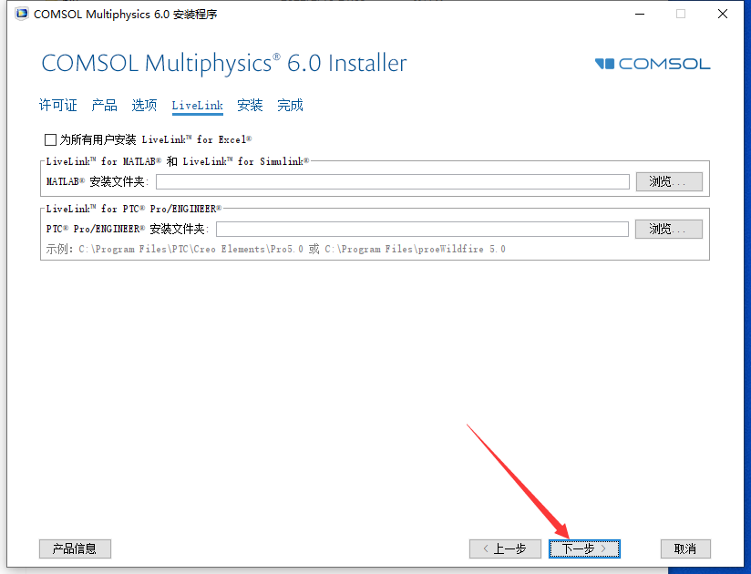 COMSOL Multiphysics 6.0 中文激活版安装图文教程