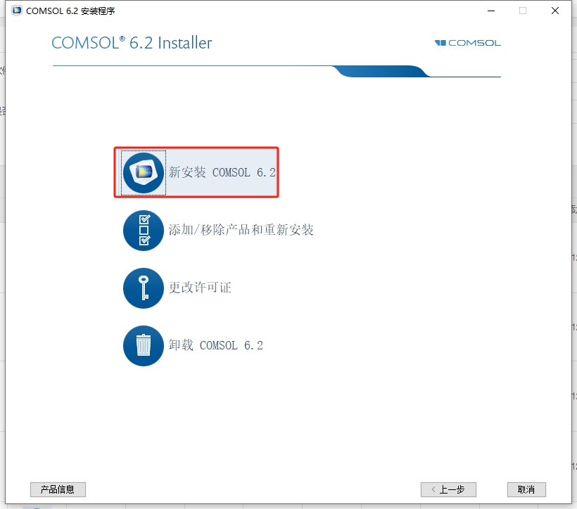 COMSOL Multiphysics 6.2（附破解文件）汉化激活版安装图文教程