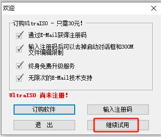 UltraISO 9.7.3.3618官方正版下载安装图文教程
