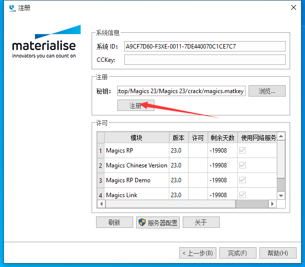 Materialise Magics 23绿色中文版安装图文教程