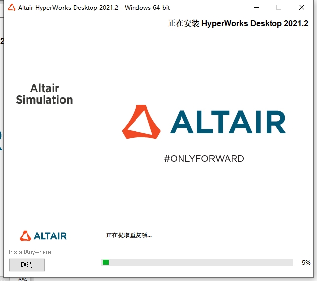Altair HyperWorks 2021.2中文激活版+破解文件安装图文教程