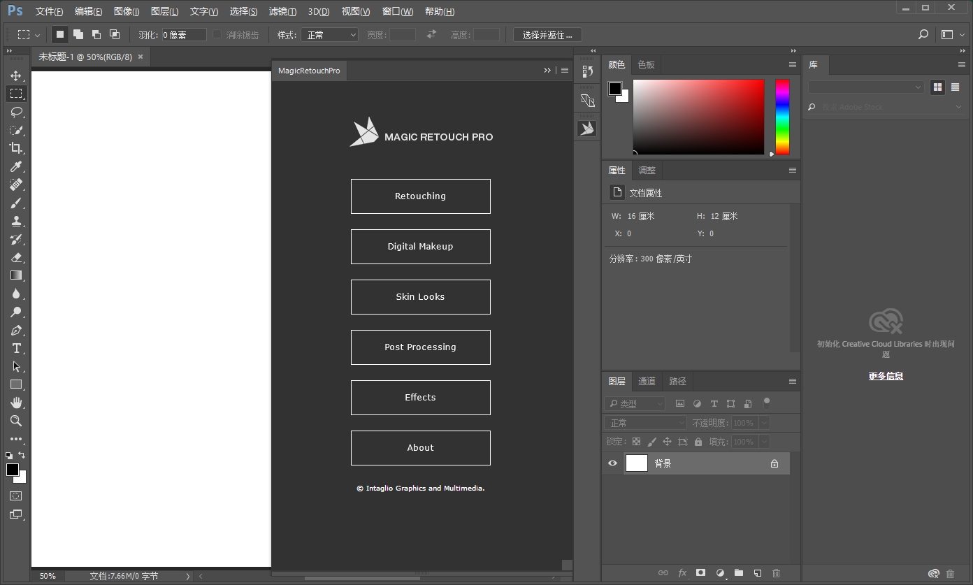PS人像磨皮美容润肤插件 Magic Retouch Pro 4.2 正式版安装图文教程