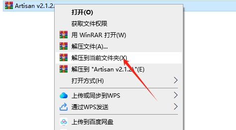 su雕刻大师插件：Artisan v2.1.2汉化激活版（附安装教程）安装图文教程