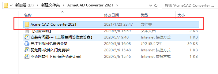 CAD格式版本转换器Acme CAD Converter2021免费版（高版本转低版本）免安装安装图文教程