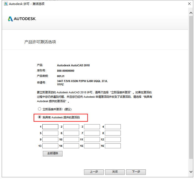 CAD2018（精简版）激活破解版+安装教程安装图文教程