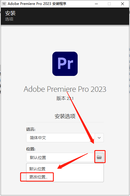 Adobe Premiere Pro 2023 v23.1.0【视频编辑软件下载】中文破解版安装图文教程