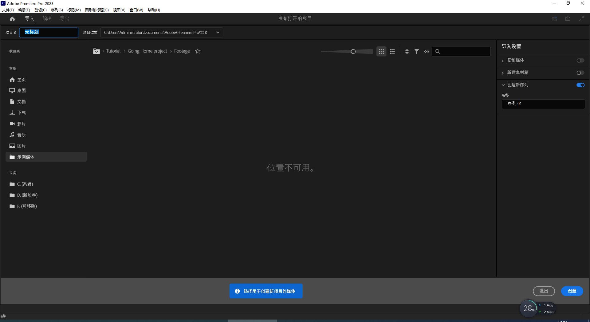 Premiere 2023 v23.0.0.63下载【PR 2023集成破解】官方正式免费版安装图文教程