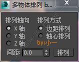 3DMAX阵列多物体脚本插件