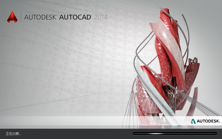 【CAD 2014精简版】AutoCAD 2014（精简版）破解版安装图文教程