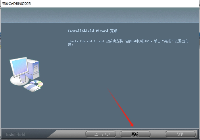 浩辰CAD机械 2025官方免费试用版安装图文教程