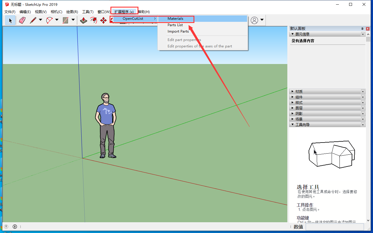 【草图大师SU插件】OpenCutList 1.9.0 (板材清单) 中文版下载安装图文教程