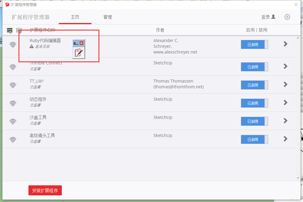 【草图大师SU插件】Ruby Code Editor 4.3 (Ruby代码编辑器)  中文版下载安装图文教程